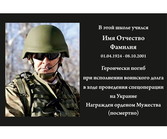 Мемориальные доски