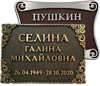 Металл с объемными буквами