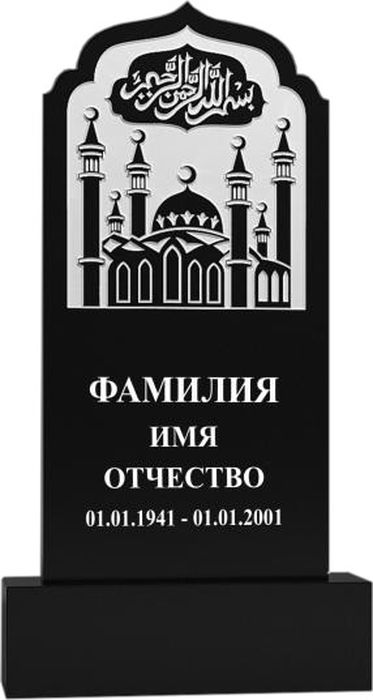 Мусульманские